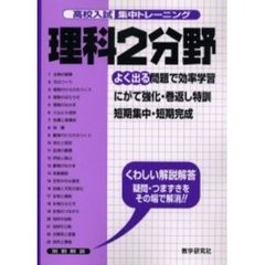高校入試集中トレーニング理科２分野