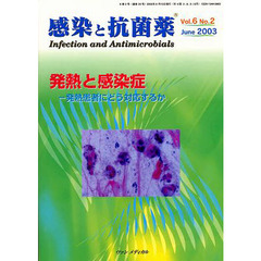 感染と抗菌薬　　　６巻　　　２号