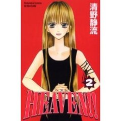 ＨＥＡＶＥＮ！！　　　２