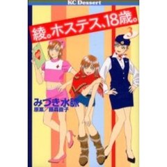 綾。ホステス、１８歳。　　　３