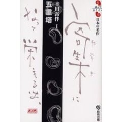 五重塔