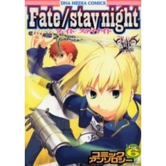 Ｆａｔｅ／ｓｔａｙ　ｎｉｇｈｔ　　　６