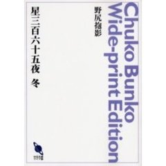 ＯＤ版　星三百六十五夜　冬