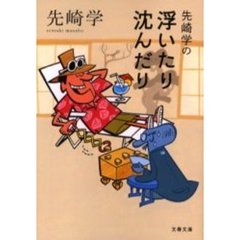 先崎学の浮いたり沈んだり