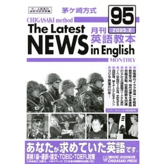 茅ケ崎方式月刊英語教本 no.95