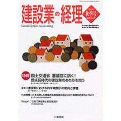 建設業の経理　２００４秋季号　　２９