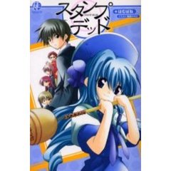 SEN スタンプ・デッド