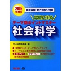 社会科学公務員 社会科学公務員の検索結果 - 通販｜セブンネット