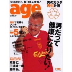 ａｇｅ　男のカラダ再生計画　３０過ぎたら、脱・筋トレ宣言