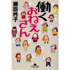 働くおねえさん