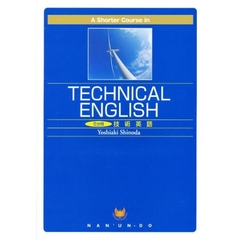 ５分間技術英語