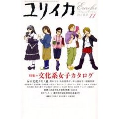 文化系女子カタログ