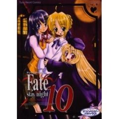 Ｆａｔｅ／ｓｔａｙ　ｎｉｇｈｔ　　１０