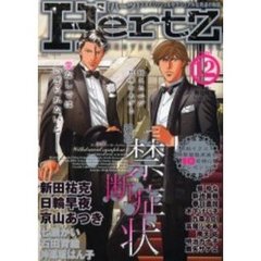ＨｅｒｔＺ　　１２