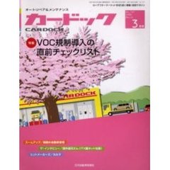 月刊カードック　２００６年３月号