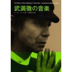武満徹の音楽