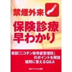 医療秘書 あなたにもなれる！/一ツ橋書店/新本美恵子 - 健康/医学