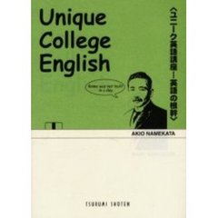 ＵｎｉｑｕｅＣｏｌｌｅｇｅＥｎｇｌｉｓｈ