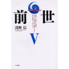 前世　５　前世から決意した使命をあなたは今世で成し遂げるために生まれ変わってきている
