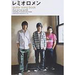 レミオロメンｇｕｉｔａｒ　ｓｏｎｇ　ｂｏｏｋ