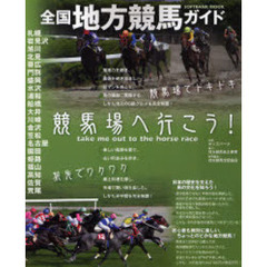 全国地方競馬ガイド