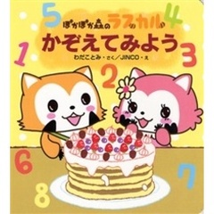 かぞえてみよう