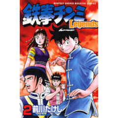 鉄拳チンミＬｅｇｅｎｄｓ　２
