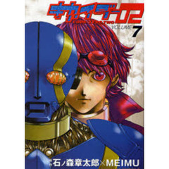 キカイダー０２　７