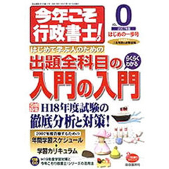 ’０７　今年こそ行政書士！　　　０