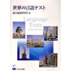 国立国語研究所／編 国立国語研究所／編の検索結果 - 通販｜セブン