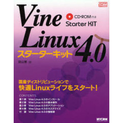 Ｖｉｎｅ　Ｌｉｎｕｘ　４．０スターターキット　国産ディストリビューションで快適Ｌｉｎｕｘライフをスタート！