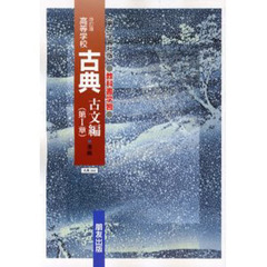 第一版自習書　０４２　古典古文　第１章