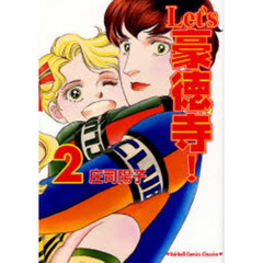 Ｌｅｔ’ｓ豪徳寺！　　　２