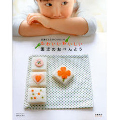 安藤さんち＠ＣＵＢＩＣのかわいいおいしい園児のおべんとう