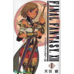 ファイナルファンタジーⅩⅡ　1