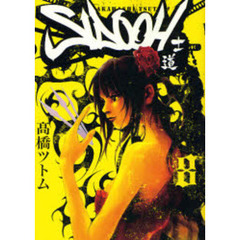 ＳＩＤＯＯＨ　士道　　　８