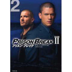 プリズン・ブレイク　ＳＥＡＳＯＮ２ＶＯＬ．２