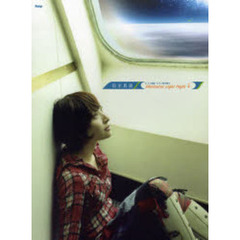 坂本真綾『３０ｍｉｎｕｔｅｓ　ｎｉｇｈｔ　ｆｌｉｇｈｔ』＋　ピアノ弾き語り