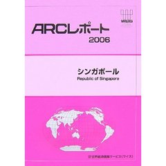 シンガポール　〔２００６〕