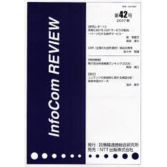 ＩｎｆｏＣｏｍ　ｒｅｖｉｅｗ　第４２号（２００７年）