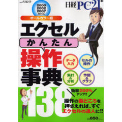 オールカラー版　エクセルかんたん操作事典