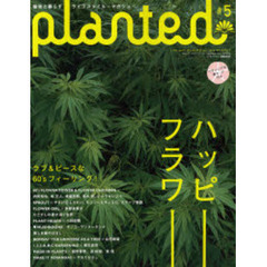 ＰＬＡＮＴＥＤ　　　５