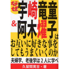 なぜ宇崎竜童＆阿木燿子はお互いに好きな事をしてもうまくいくのか　夫婦学、老後学は２人に学べ
