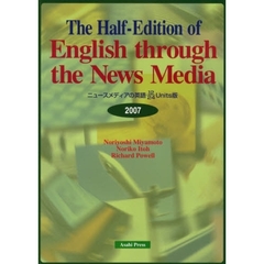 １／２版：ニュースメディアの英語