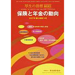 保険と年金の動向　２００７年