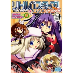 リトルバスターズ！エクスタシー　アン　２