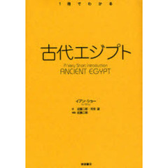古代エジプト