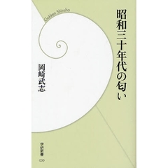 昭和三十年代の匂い