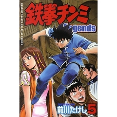 鉄拳チンミＬｅｇｅｎｄｓ　５