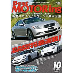 ＤＶＤ　ベストモータリング’０７　１０月